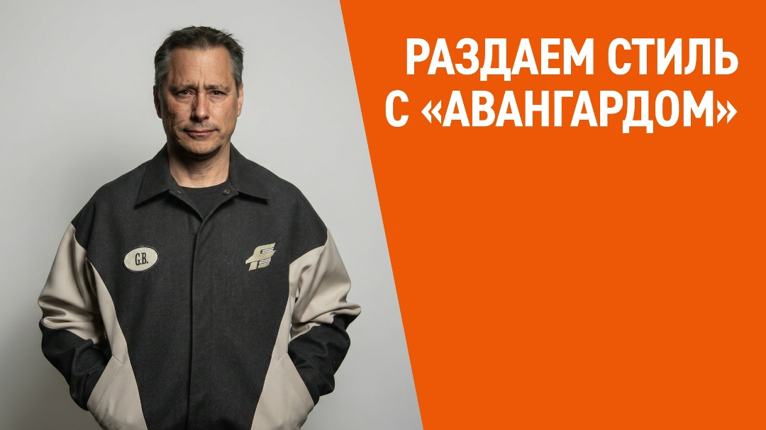 Дарим ретробомбер хоккейного клуба «Авангард»