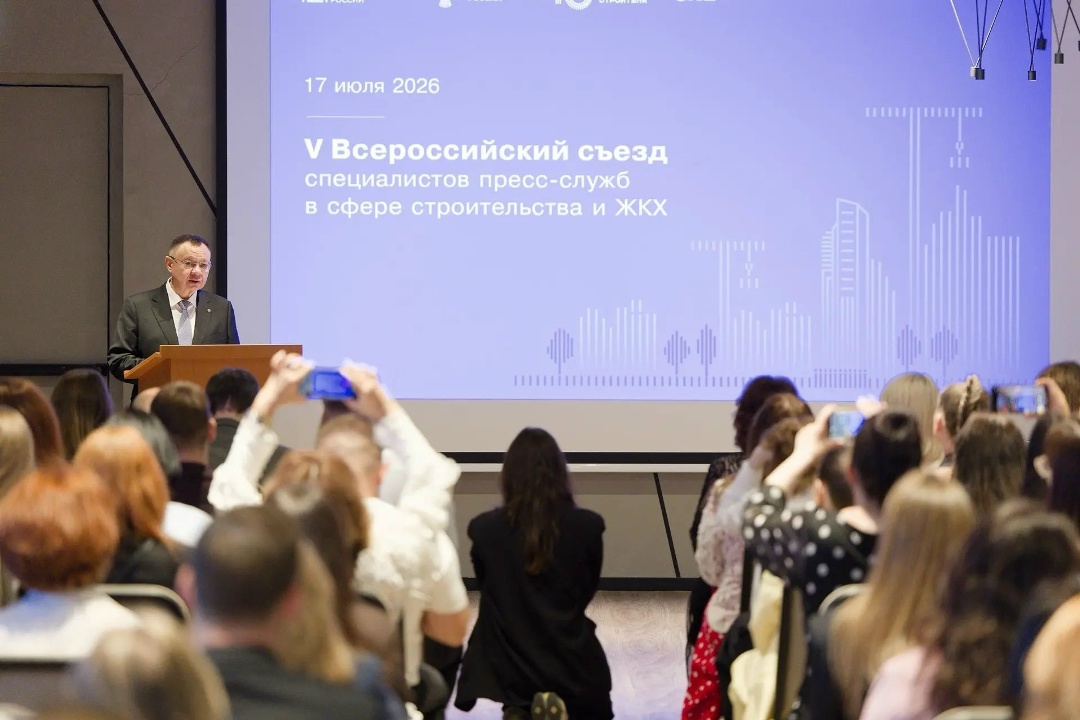 Стартовал V Всероссийский съезд специалистов пресс-служб строительной отрасли и ЖКХ
