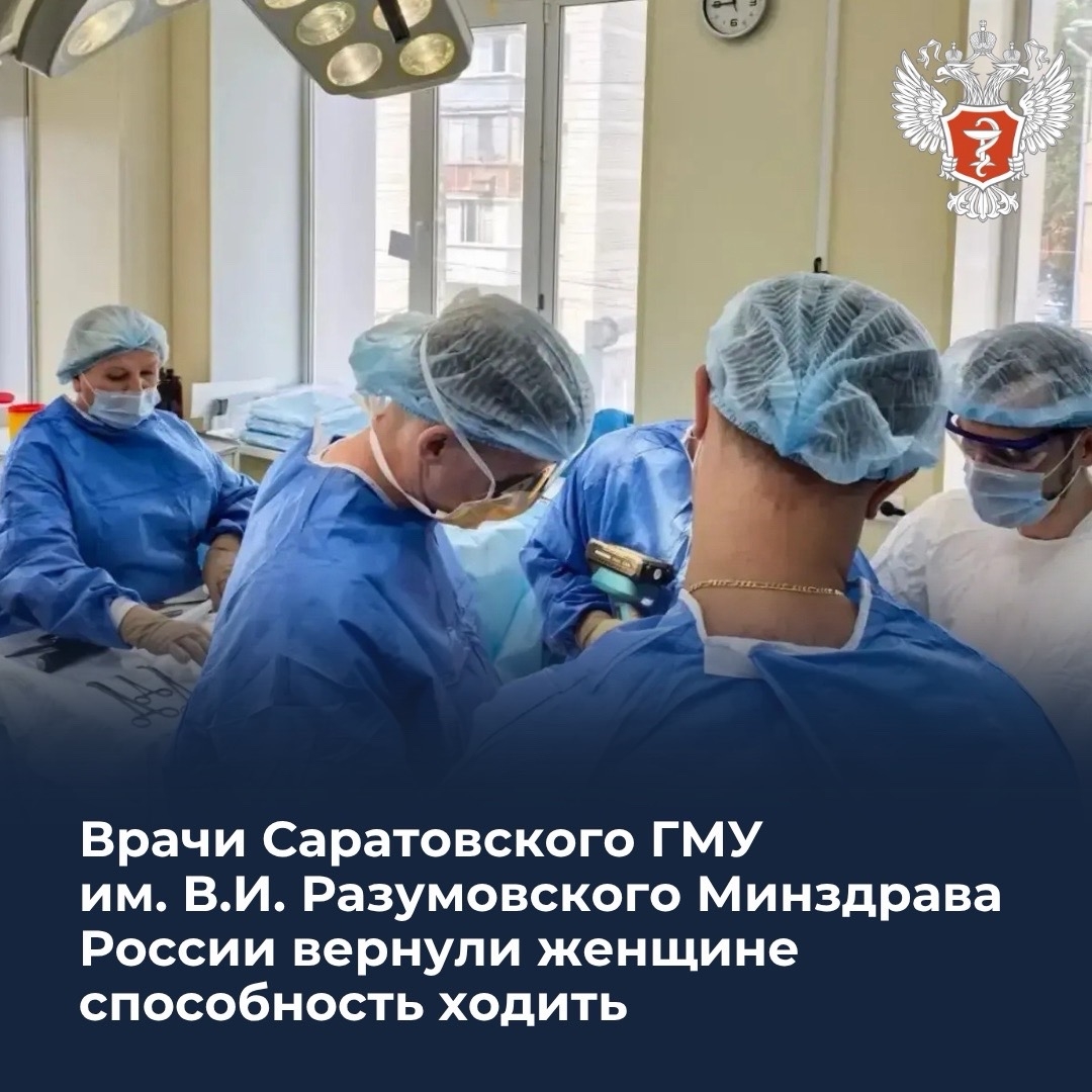 Врачи Саратовского ГМУ им. В.И. Разумовского Минздрава России вернули женщине способность ходить