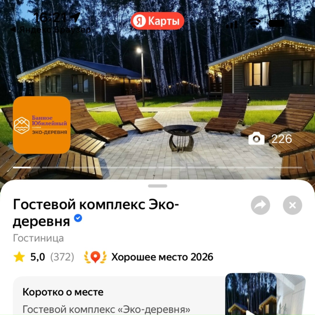 Мы получили награду «Хорошее место — 2026» от Яндекс Карт!