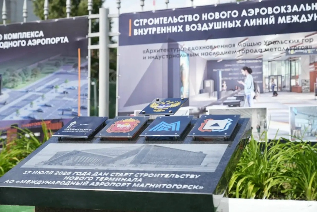 Заложен первый камень в основание нового аэровокзала магнитогорского аэропорта Накануне Дня металлурга в Магнитогорске заложили первый камень в основание…