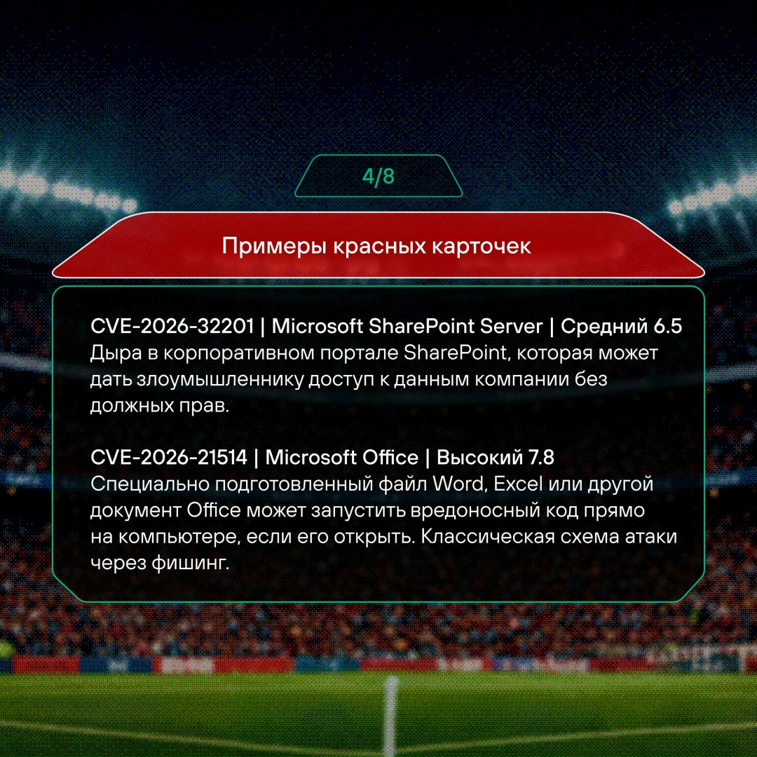 Финал ЧМ-2026 уже близко Пока весь мир обсуждает, кто заберет кубок — Аргентина или Испания, специалисты по кибербезу играют свой матч