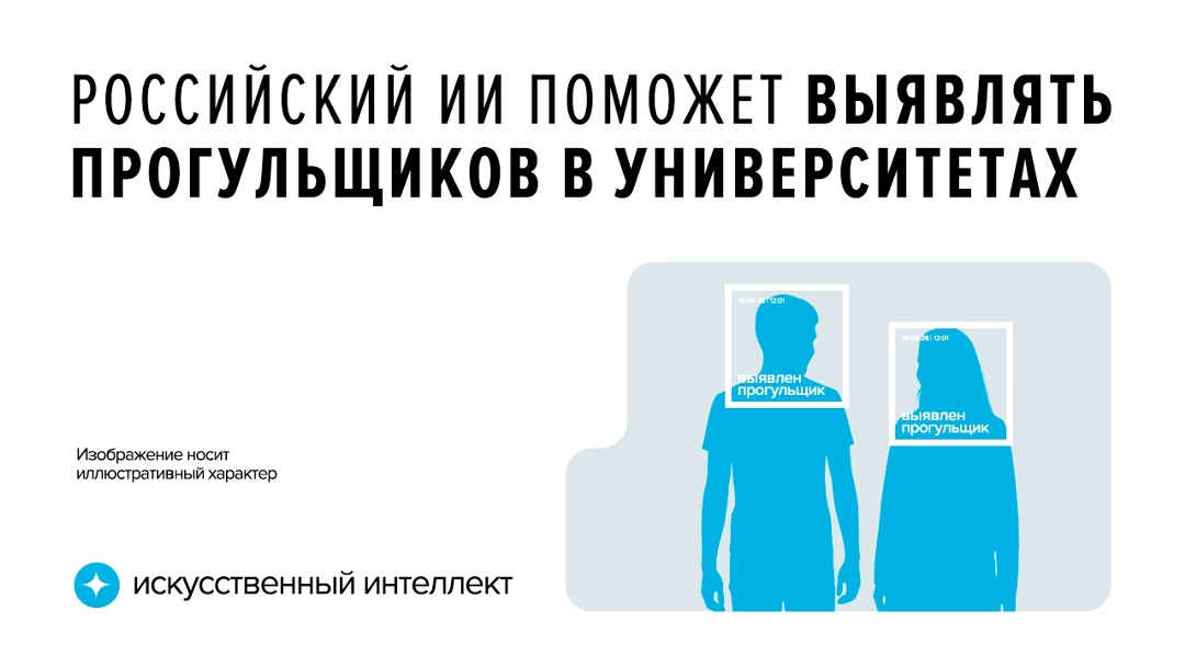 Компания NtechLab, выступающая технологическим партнером Ростеха, создала систему видеоанализа на базе искусственного интеллекта для российских университетов