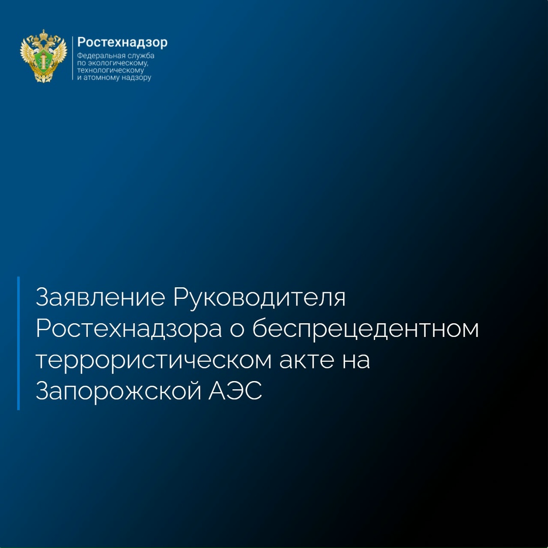 В результате очередного акта агрессии Украины в отношении Запорожской АЭС трагически погибли главный инженер станции Александр Яковлев и его водитель Дмитрий…