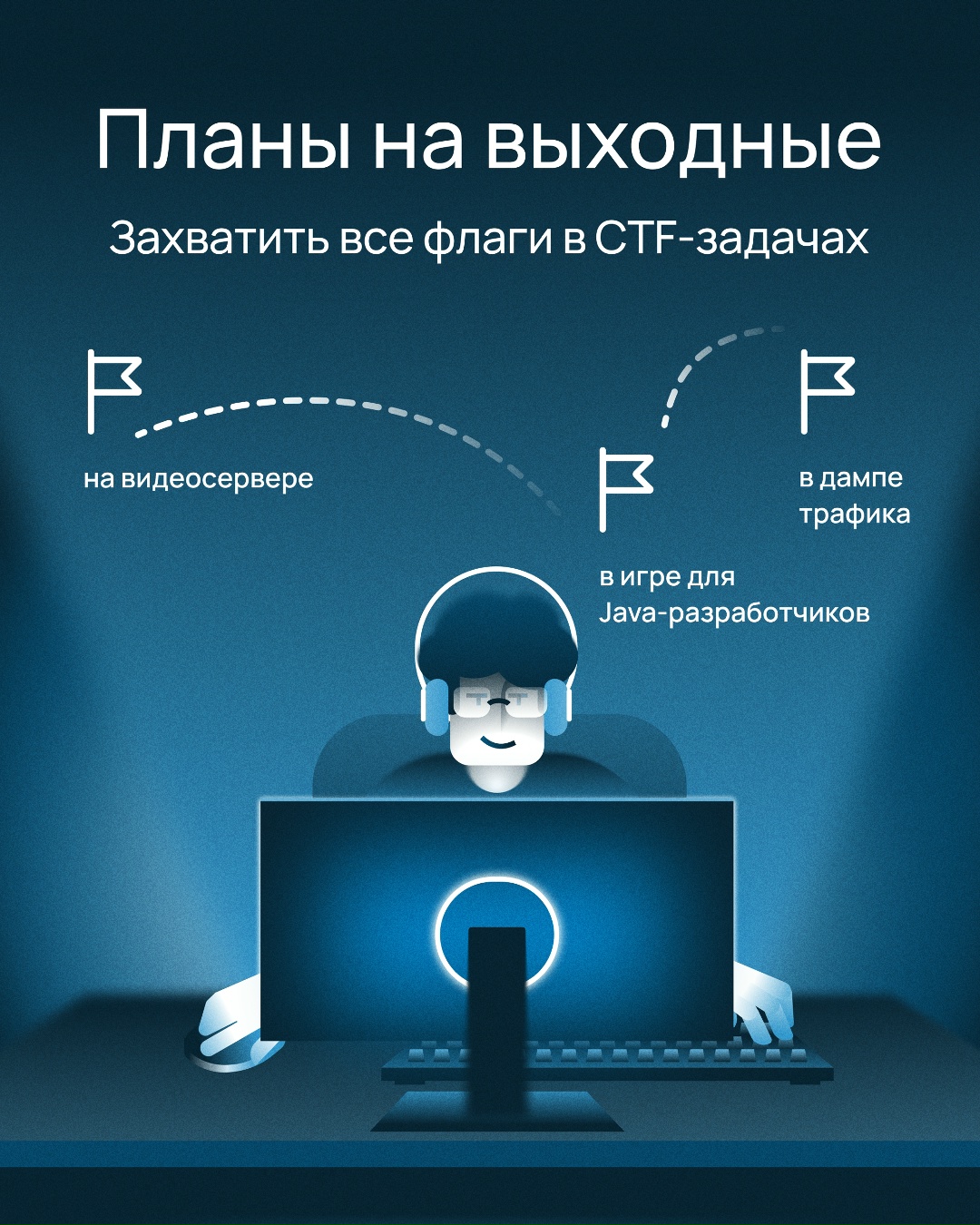 Рабочие задачи: *закончились*
CTF-задачи: пришло наше время!