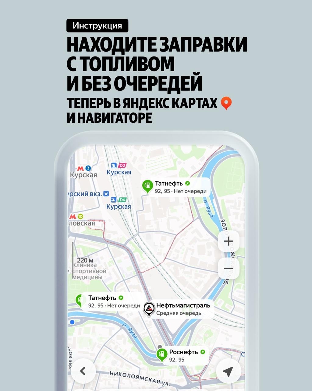 Заправиться — и без очередей. Ранее мы представили карту доступности топлива в Яндекс Заправках и Go, а теперь новые возможности появились в Яндекс Картах и…