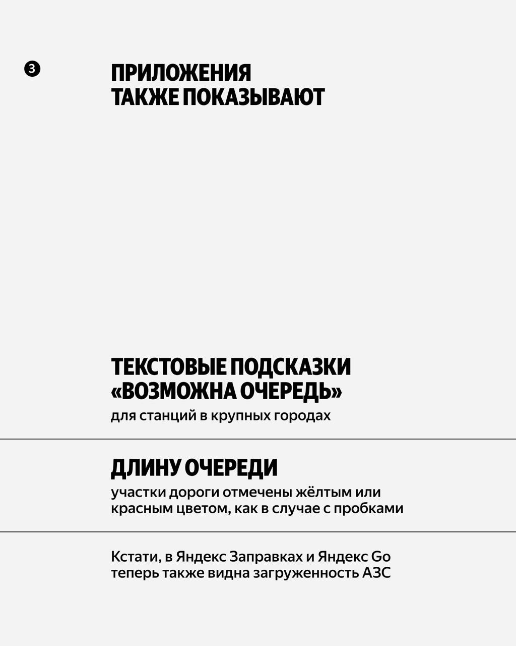 Заправиться — и без очередей. Ранее мы представили карту доступности топлива в Яндекс Заправках и Go, а теперь новые возможности появились в Яндекс Картах и…