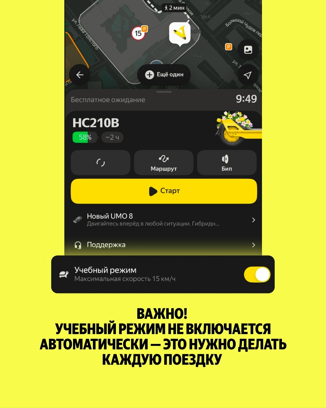 Для тех, кто первый раз на самокате или просто давно не катался. Рассказываем про учебный режим и делимся советами, как новичкам кататься увереннее.