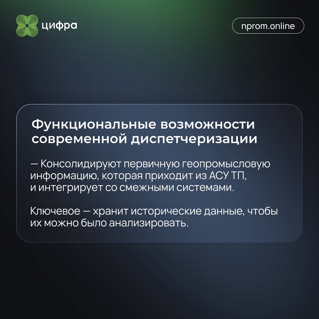 Современная диспетчеризация — необходимый инструмент: читайте новую статью в «Нефтегазовой промышленности» с участием Виталия Бусыгина