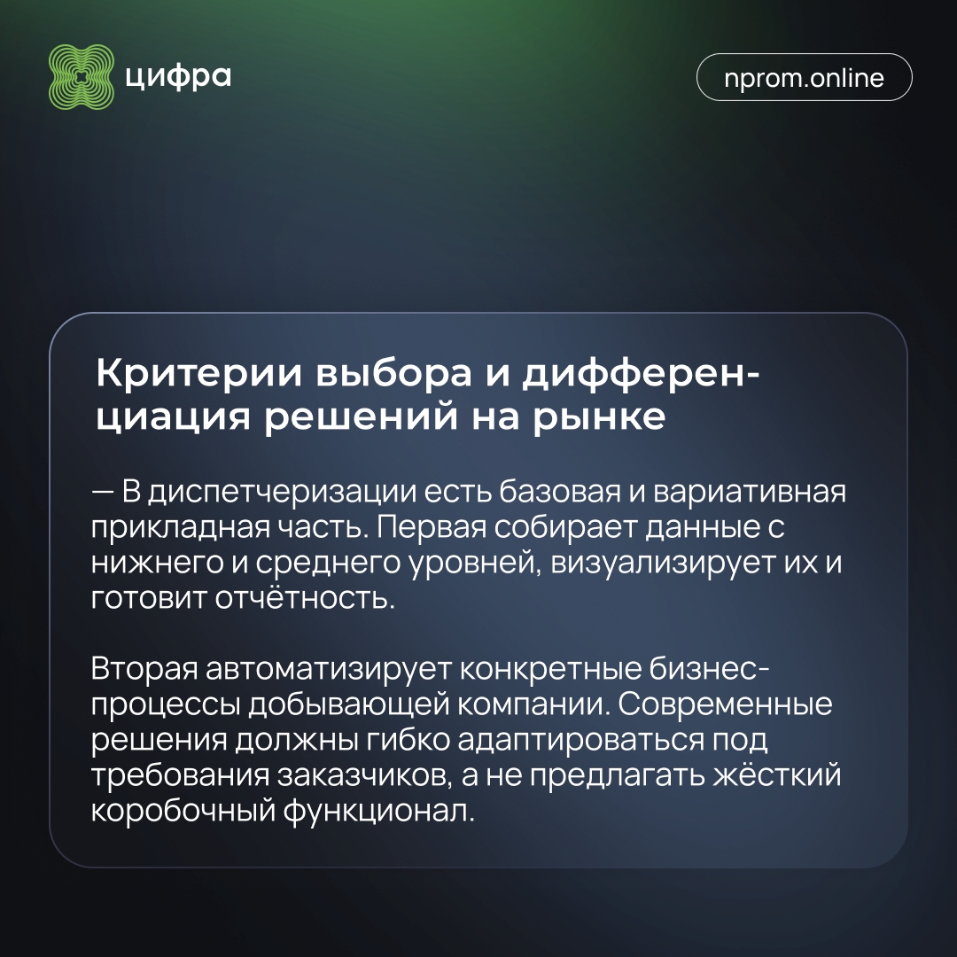 Современная диспетчеризация — необходимый инструмент: читайте новую статью в «Нефтегазовой промышленности» с участием Виталия Бусыгина
