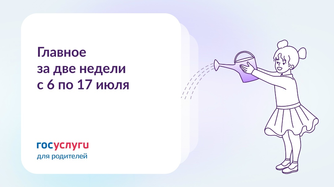 Главное за две недели с 6 по 17 июля
