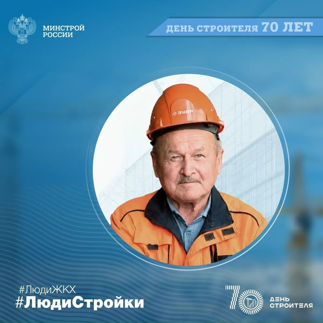 Продолжаем знакомить вас с профессионалами отрасли в рубрике #ЛюдиСтройки #ЛюдиЖКХ