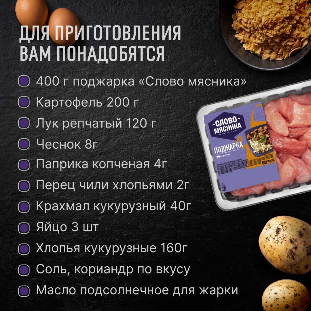 РЕЦЕПТЫ ОТ ШЕФА ️Друзья, уже в эти выходные финал чемпионата мира по футболу, под который обязательно захочется чем-то вкусным похрустеть