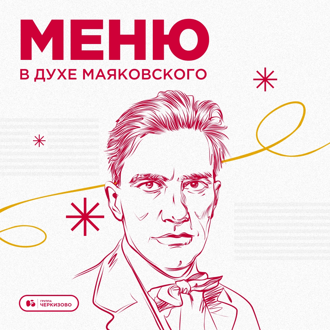 О гастрономических познаниях Владимира Маяковского мы догадывались по красноречивым строкам из его произведений, но в жизни великий поэт и драматург тоже был…