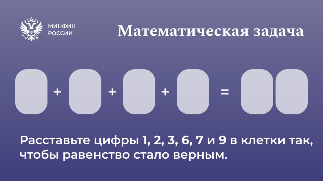 Математика – царица наук! И поэтому мы снова к вам с арифметической задачей