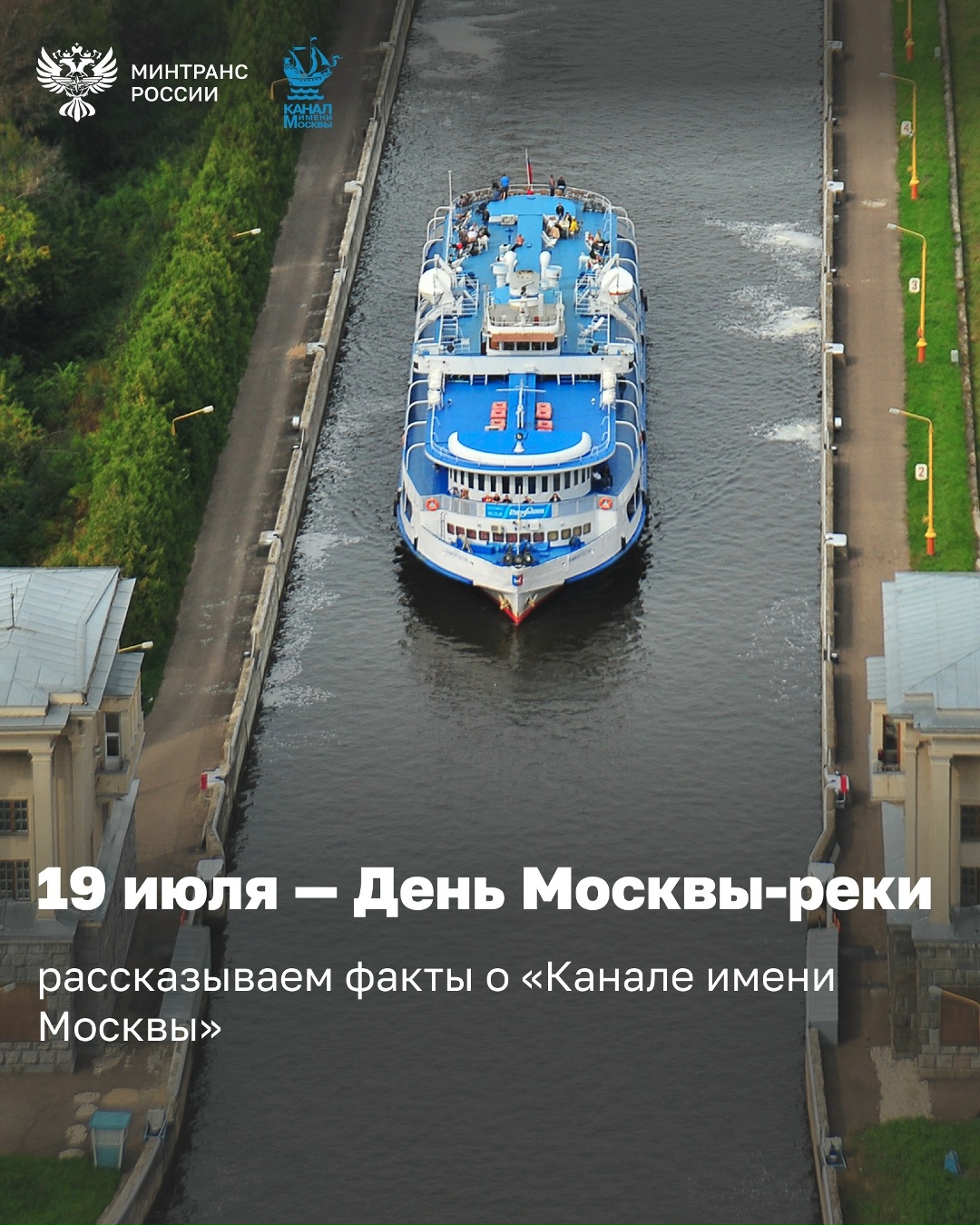 19 июля – День Москвы-реки Москва-река – главная водная артерия столицы. Именно у ее берегов в XII веке начал расти город