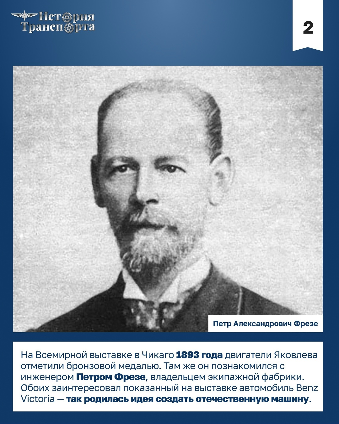 130 лет первому российскому автомобилю Яковлева и Фрезе