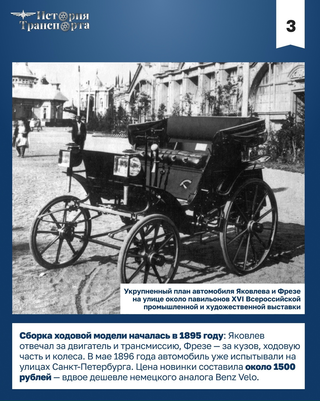 130 лет первому российскому автомобилю Яковлева и Фрезе