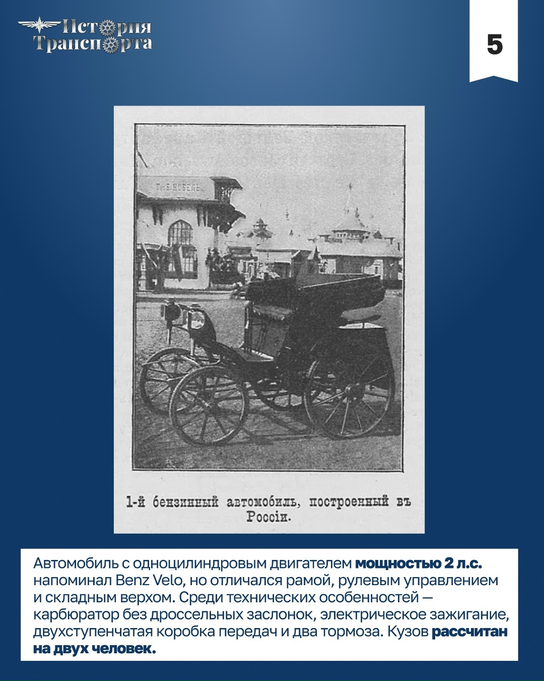 130 лет первому российскому автомобилю Яковлева и Фрезе