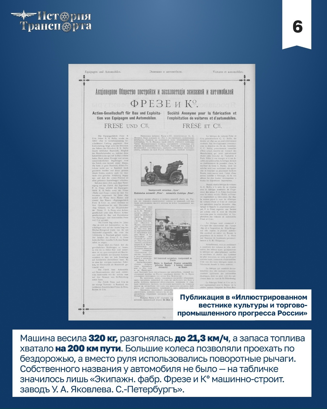 130 лет первому российскому автомобилю Яковлева и Фрезе