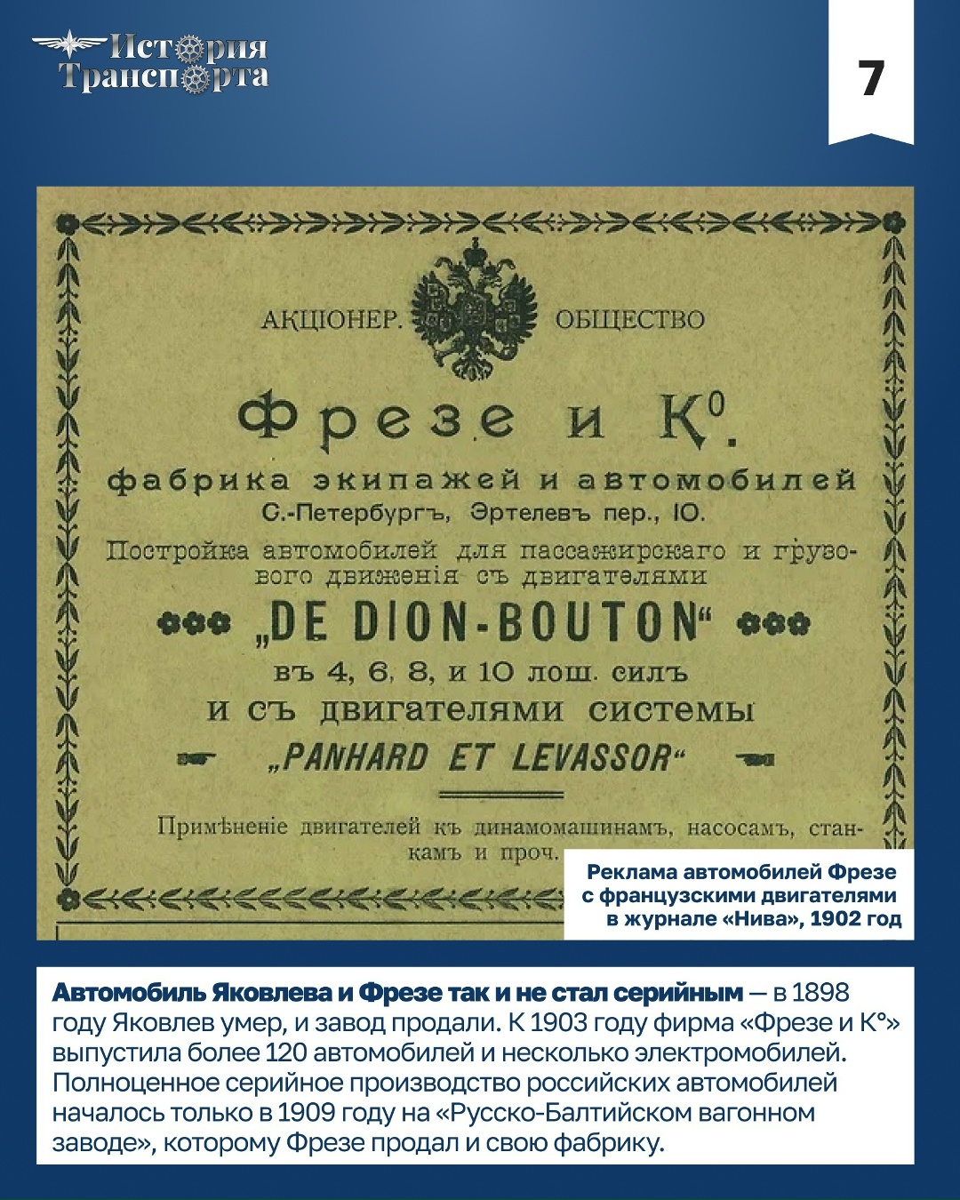 130 лет первому российскому автомобилю Яковлева и Фрезе