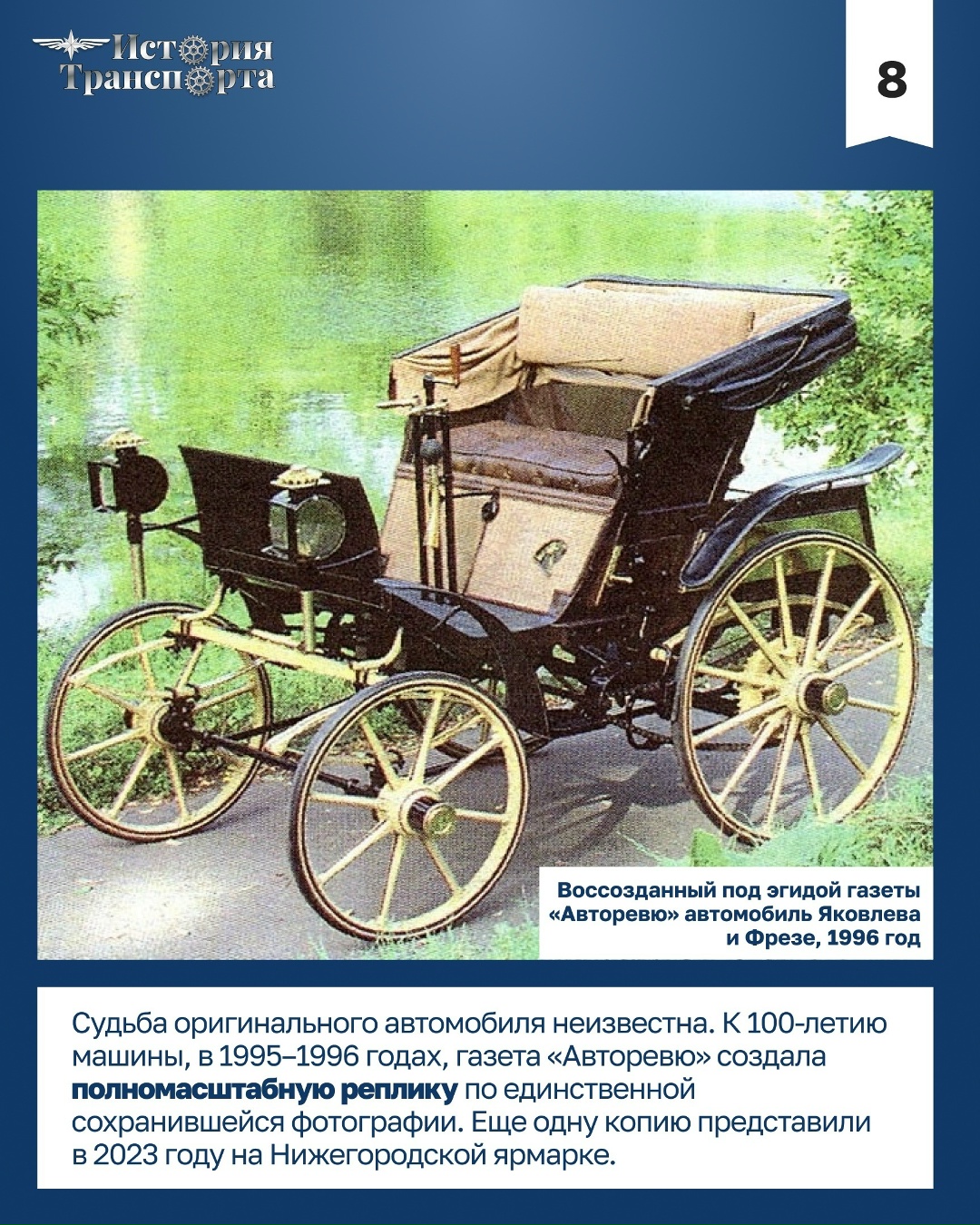 130 лет первому российскому автомобилю Яковлева и Фрезе
