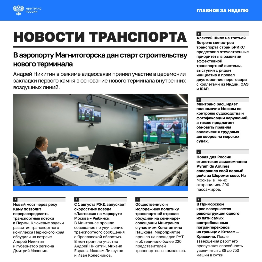 Главное за минувшую неделю • В аэропорту Магнитогорска дан старт строительству нового терминала.