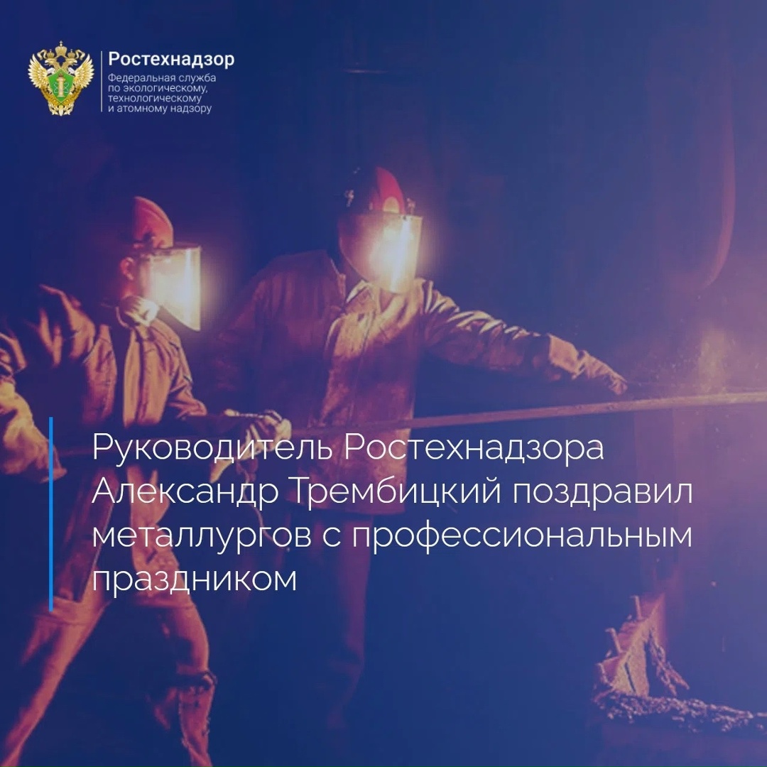 Уважаемые коллеги! Поздравляю вас с профессиональным праздником - Днем металлурга!