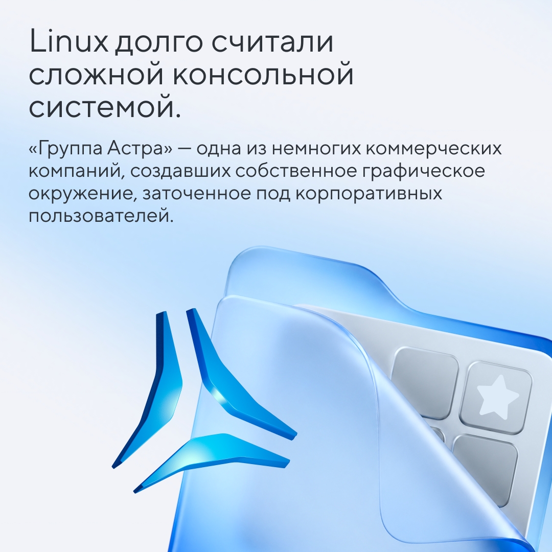 Когда-то Linux делали для админов, которые управляли тысячами машин через консоль и скрипты