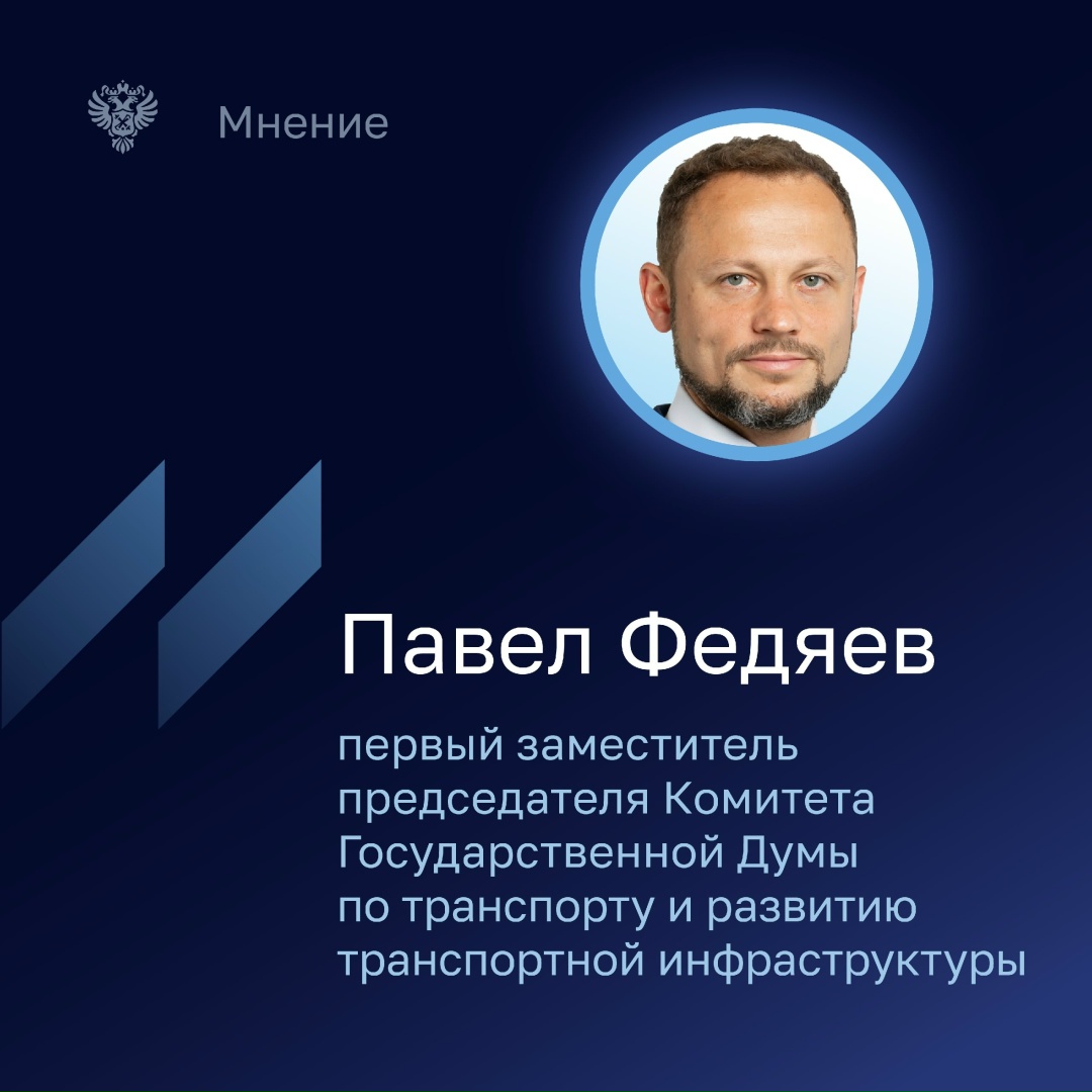 Комментируя результаты проверки системы внутренних водных путей, Первый заместитель председателя Комитета Государственной Думы по транспорту и развитию…