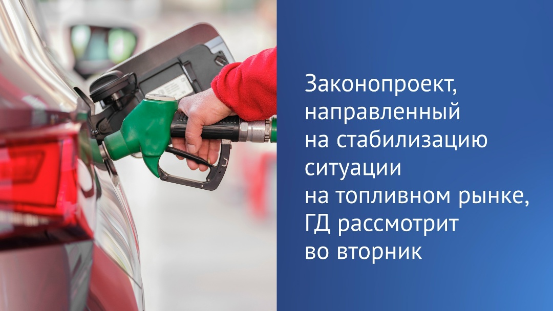 «Совет Государственной Думы определил 21 июля датой рассмотрения во втором чтении изменений в законодательство, которые позволят стабилизировать ситуацию на…