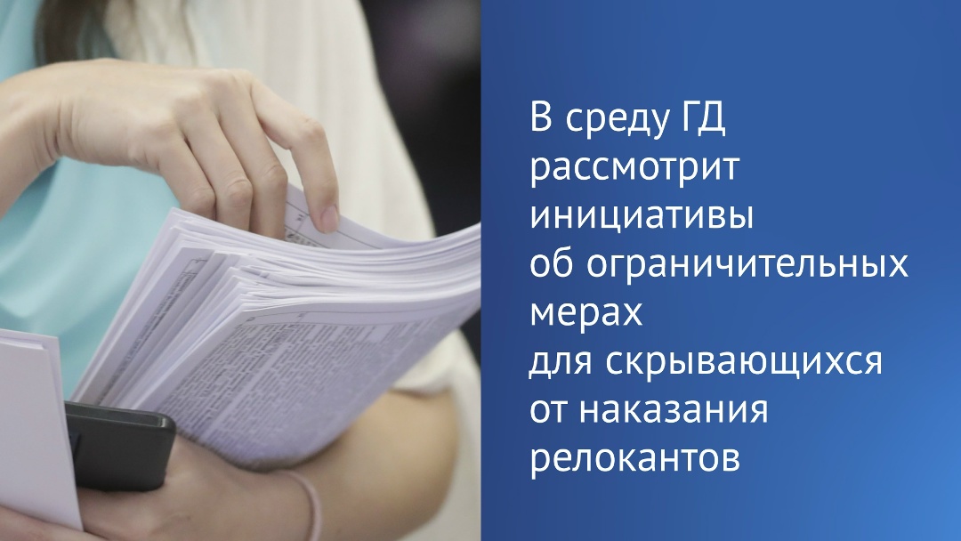 «Совет Государственной Думы определил 22 июля датой рассмотрения во втором чтении законопроектов, предусматривающих введение временных ограничительных мер в…