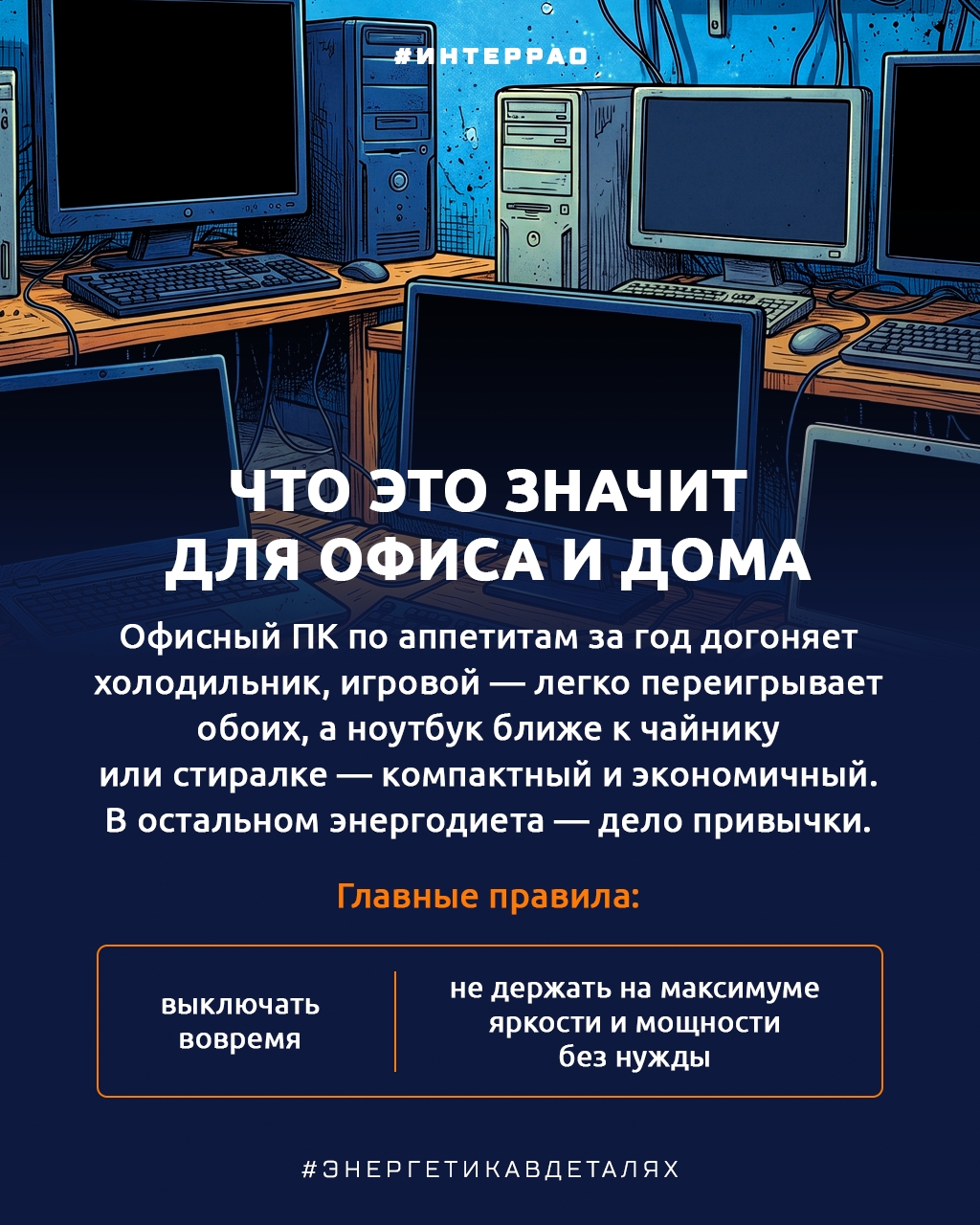 Кто меньше «ест» электричества? Продолжаем серию постов об энергоаппетитах приборов в наших домах и на работе.