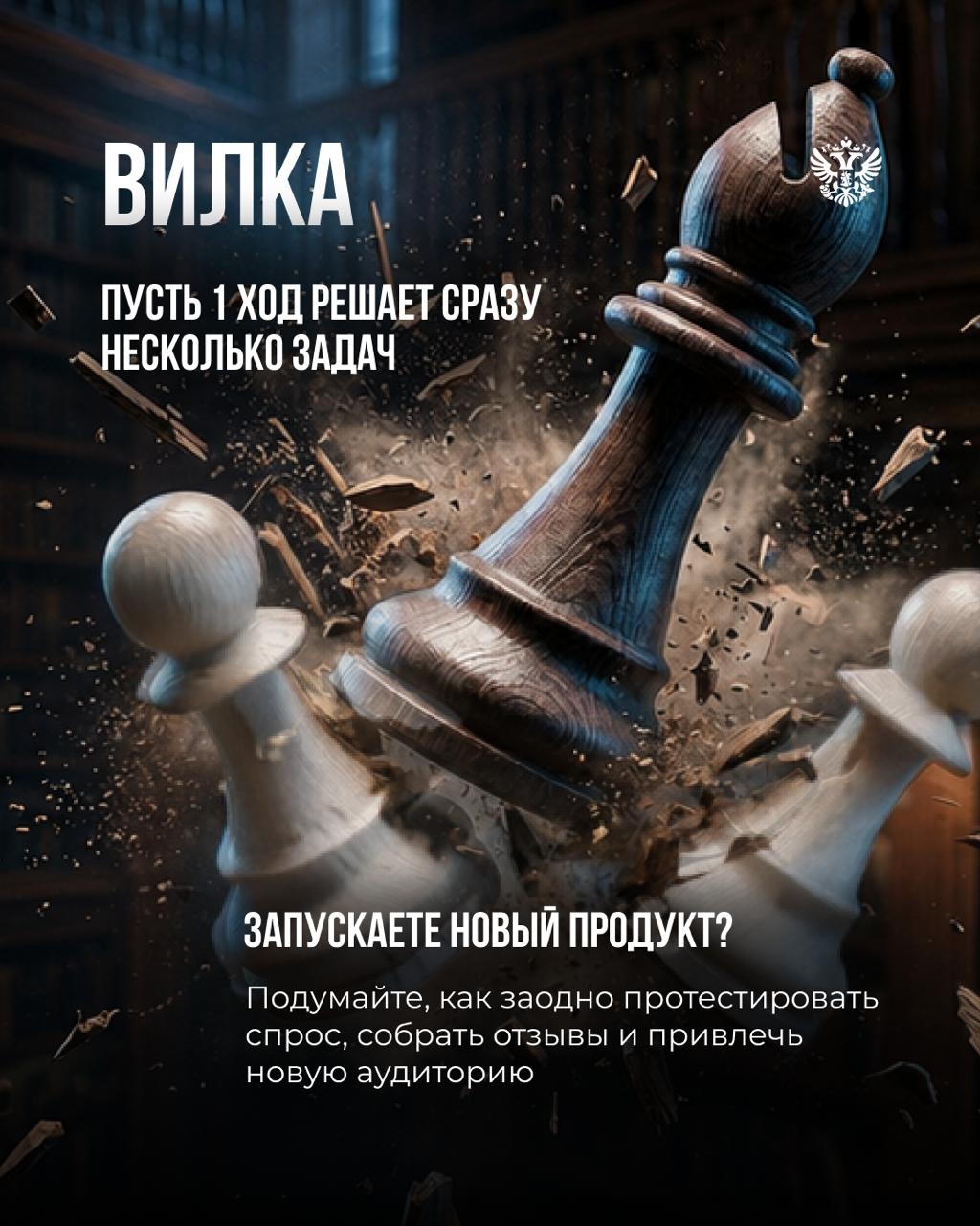 Хорошая партия в шахматах редко выигрывается одним удачным ходом