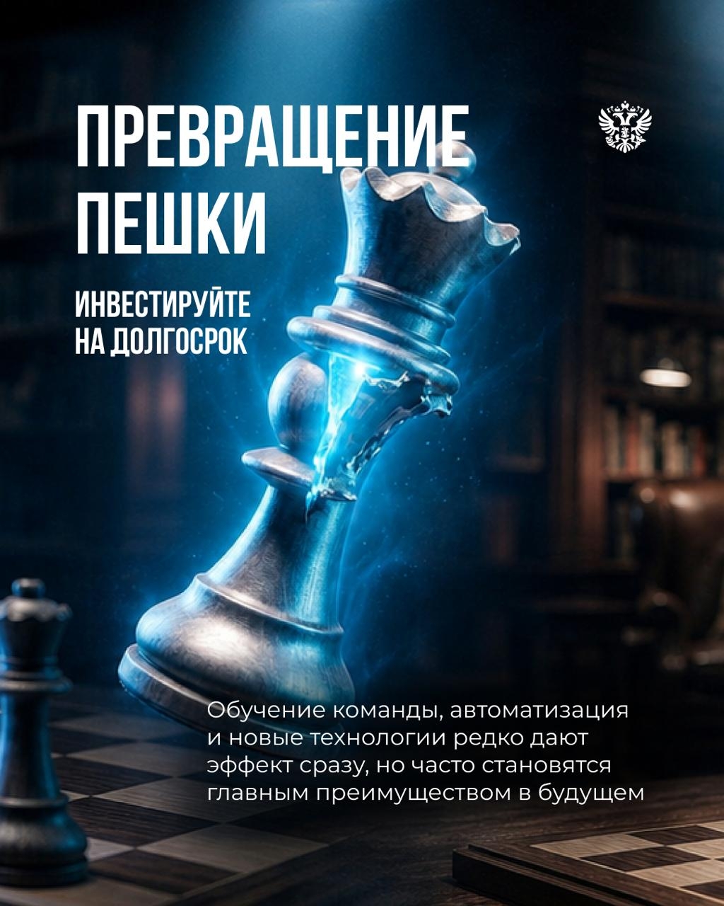 Хорошая партия в шахматах редко выигрывается одним удачным ходом