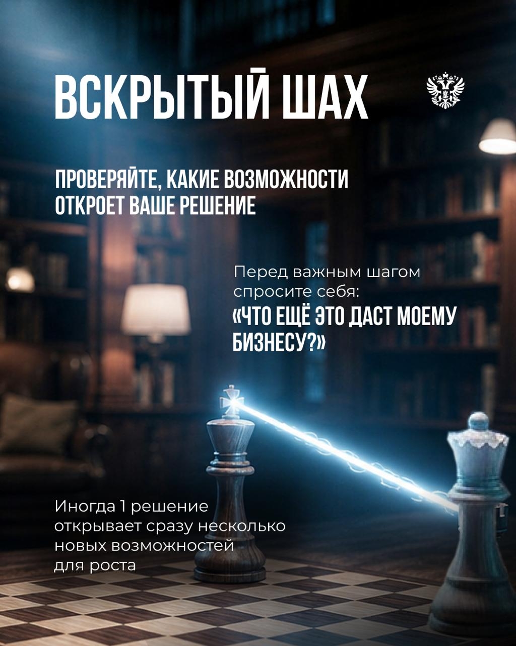 Хорошая партия в шахматах редко выигрывается одним удачным ходом