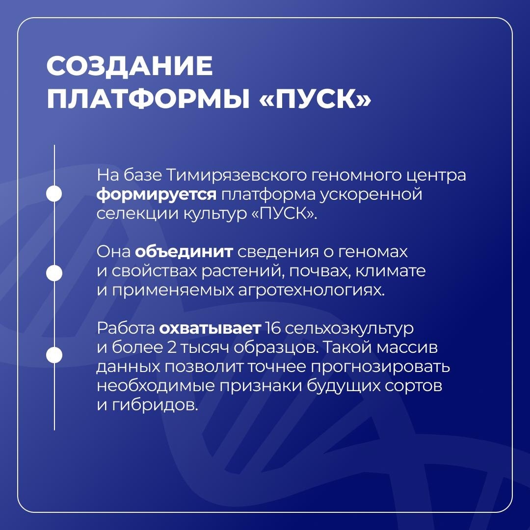 Проекты Тимирязевской академии по программе «Приоритет-2030» выходят на производственные испытания