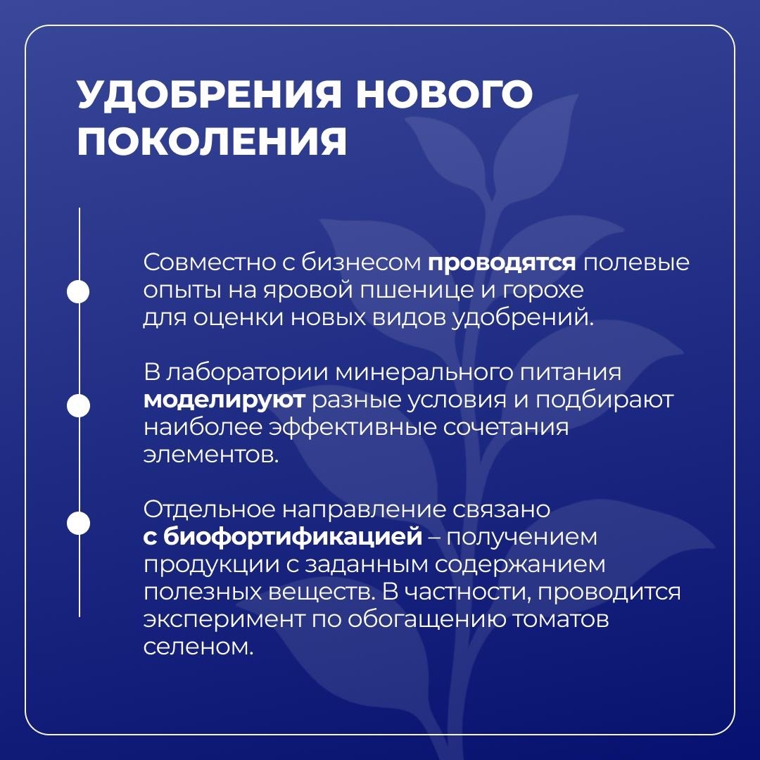Проекты Тимирязевской академии по программе «Приоритет-2030» выходят на производственные испытания