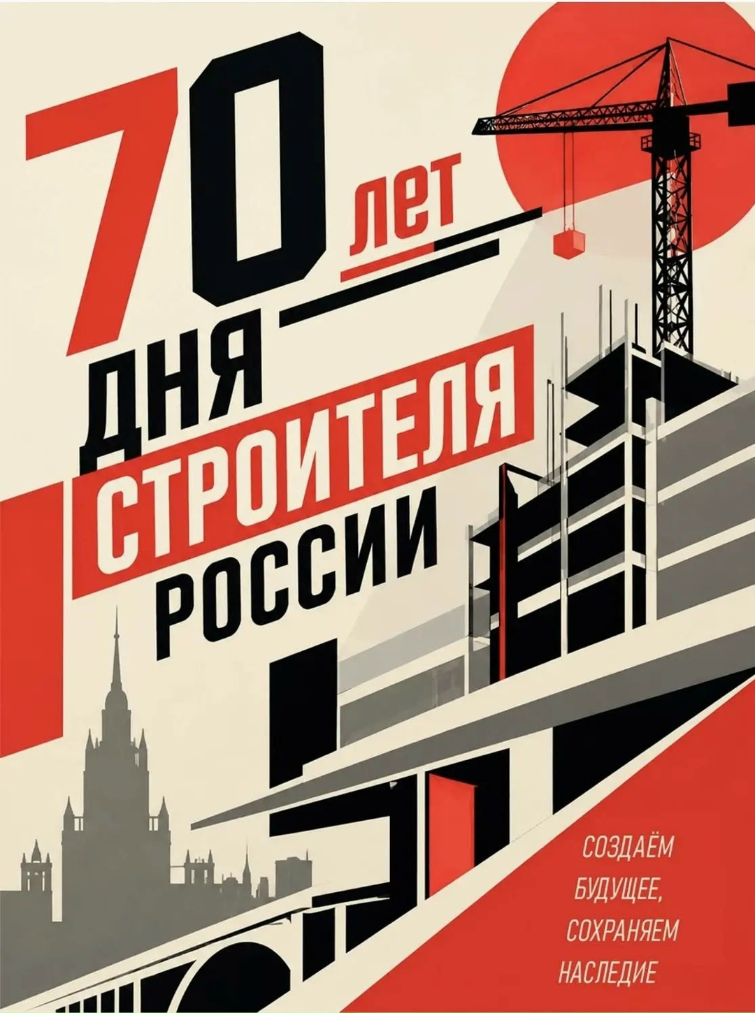 70-летие Дня Строителя в плакатах студентов МАРХИ