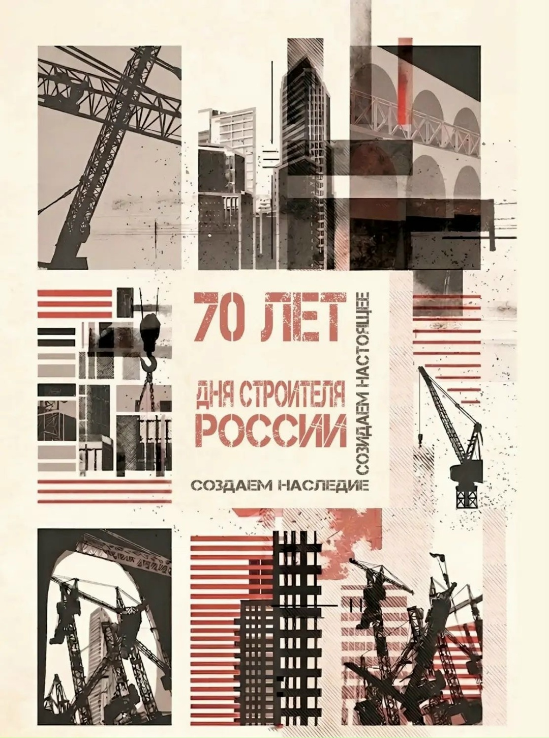 70-летие Дня Строителя в плакатах студентов МАРХИ
