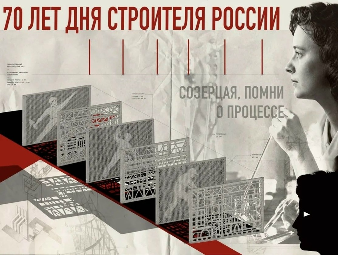 70-летие Дня Строителя в плакатах студентов МАРХИ