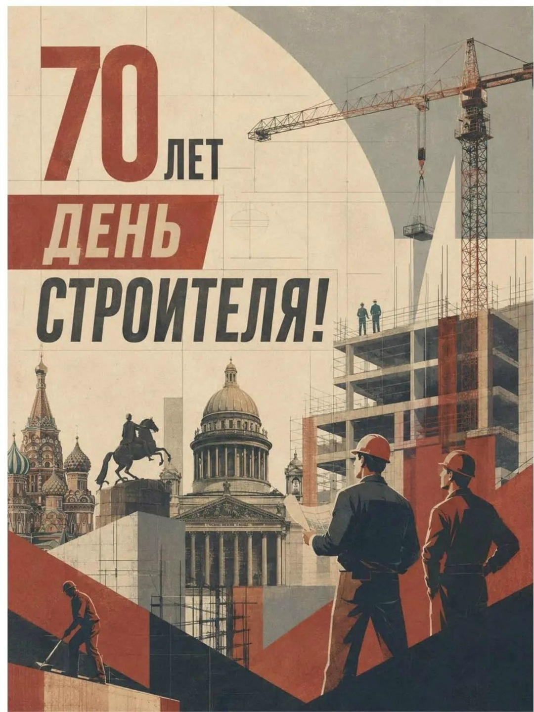 70-летие Дня Строителя в плакатах студентов МАРХИ
