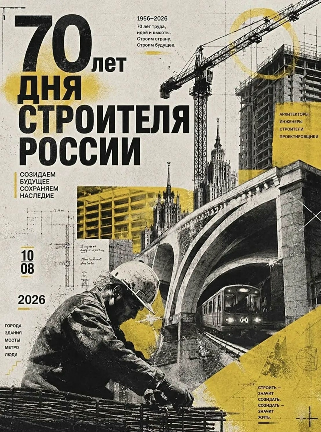 70-летие Дня Строителя в плакатах студентов МАРХИ