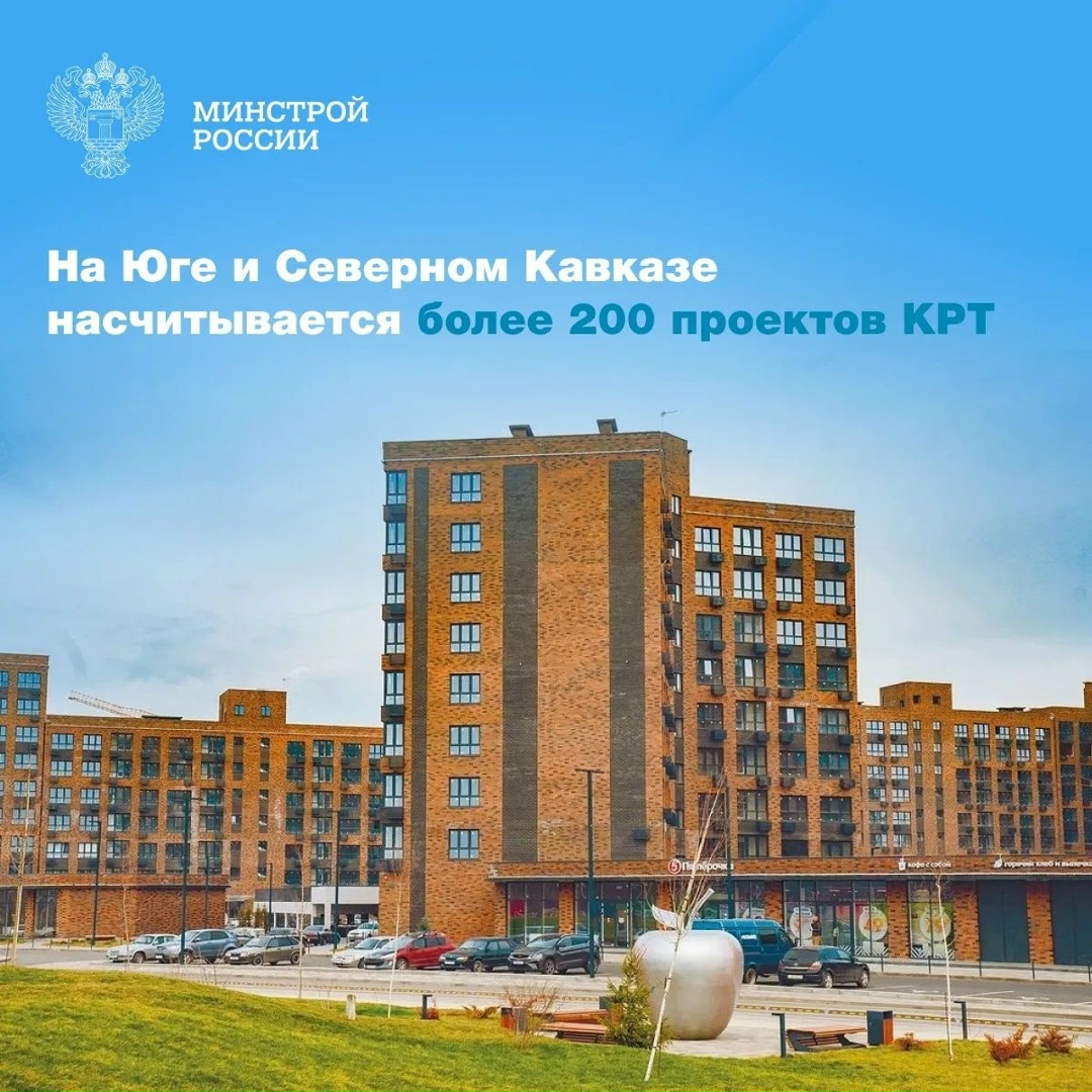 Краснодарский край сохраняет лидирующие позиции по объему проектов КРТ среди регионов юга России