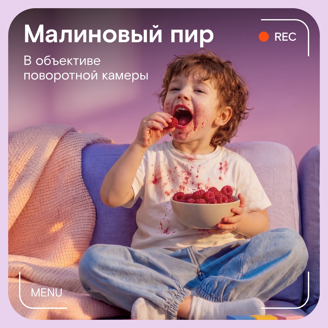 Кто слопал всю малину? Поворотная камера знает: маленький кто-то сидит в гостиной с самым довольным видом и даже не пытается скрыть следы преступления.