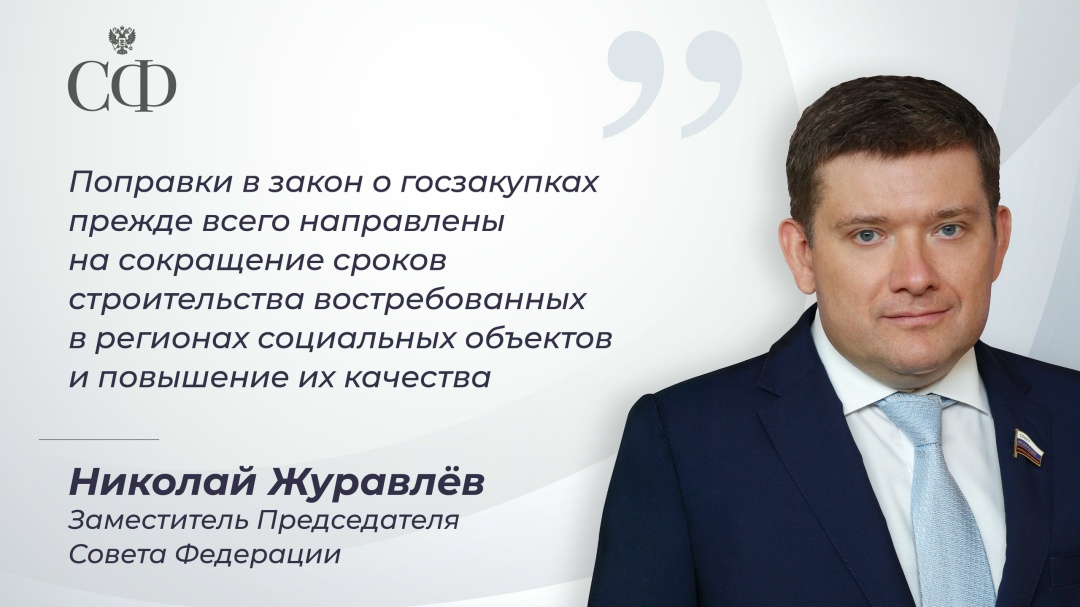 Заместитель Председателя Совета Федерации Николай Журавлёв прокомментировал в эфире программы «Сенат» законодательную инициативу по изменениям в закон «О…