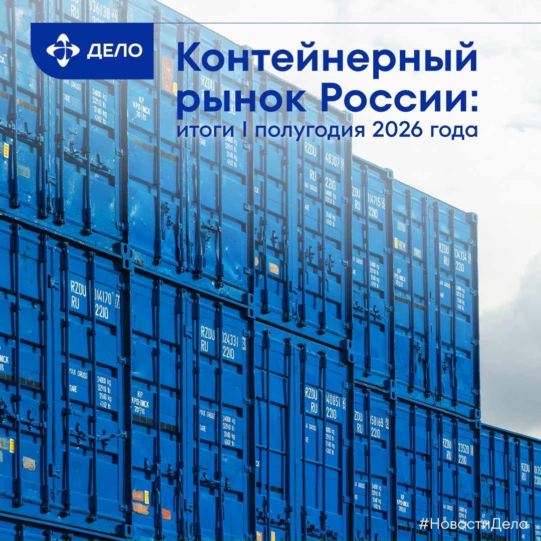 Динамика и тренды контейнерного рынка