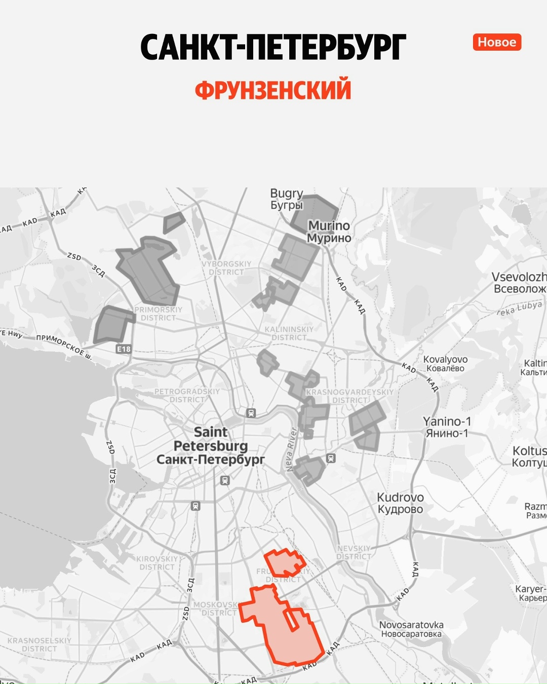 Новые районы в Москве и Петербурге, где мы запустили рободоставку! На карте их отметили красным цветом. Пишите в комментариях, где ещё ждёте роботов-доставщиков