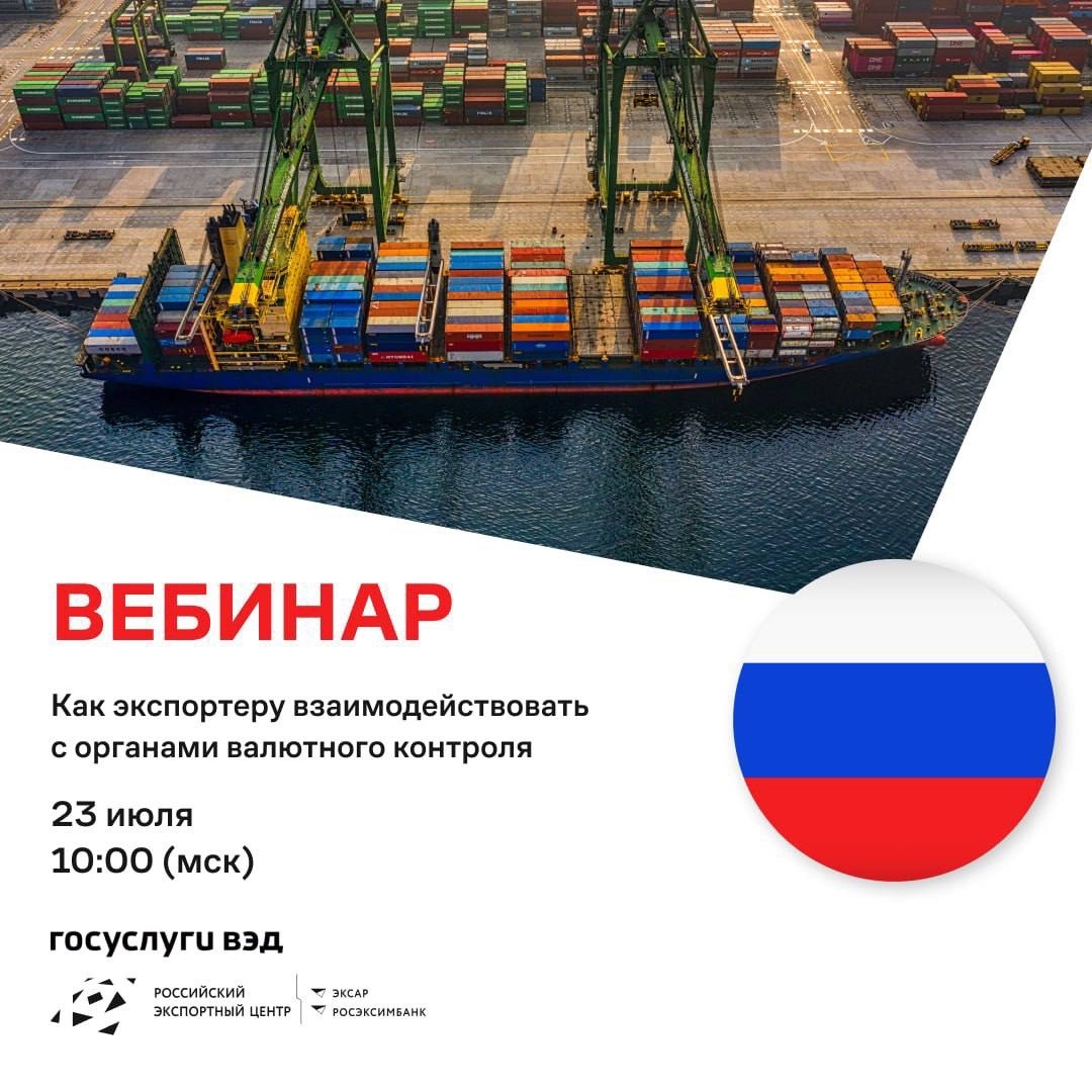 Вы уже знаете о новом порядке взаимодействия экспортеров с органами валютного контроля (ОВК)?