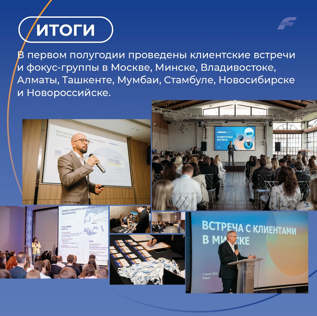 Подводим промежуточные итоги «Года клиента FESCO»